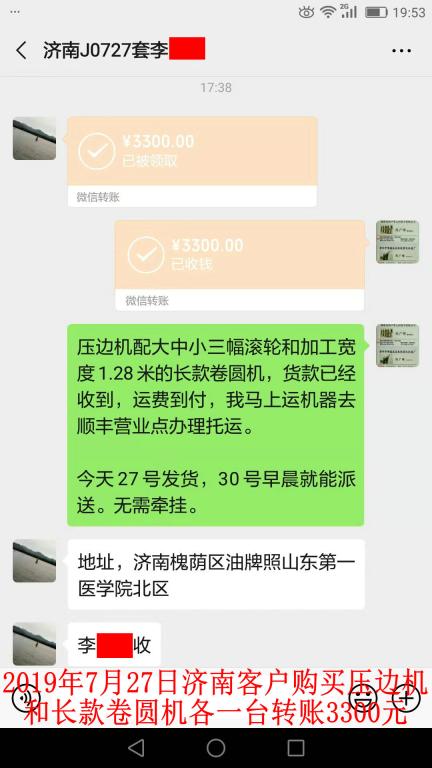 7月27日濟南客戶轉賬3300元至微信賬戶