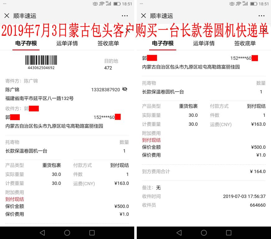 7月3日包頭客戶快遞單