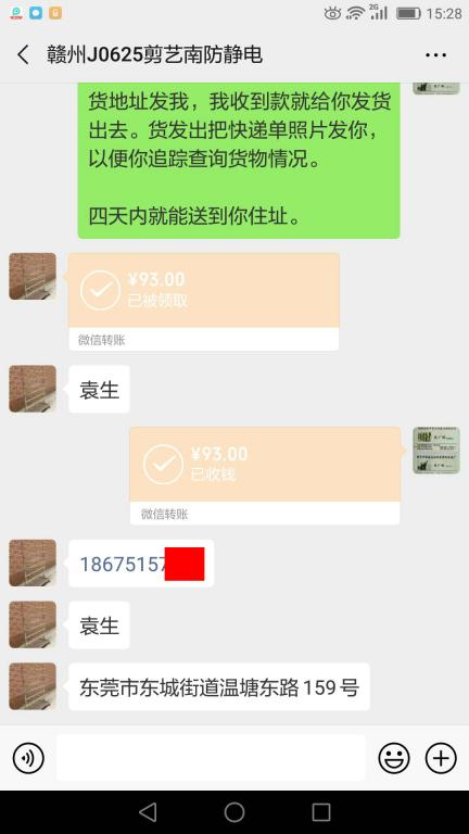 6月25日贛州客戶轉(zhuǎn)賬93元至微信賬戶