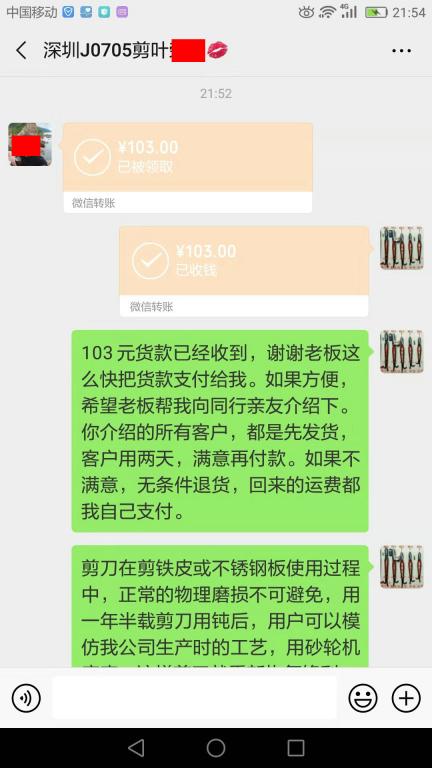 7月10日深圳客戶(hù)轉(zhuǎn)賬103元至微信賬戶(hù)