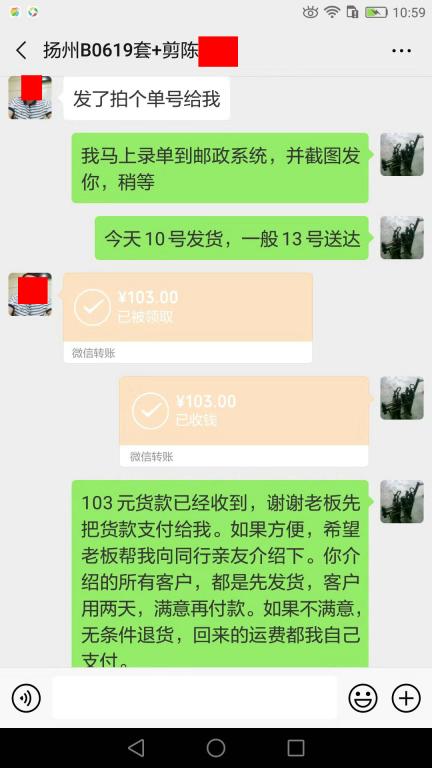 7月10日揚(yáng)州客戶(hù)轉(zhuǎn)賬103元至微信賬戶(hù)