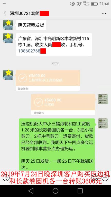 7月24日晚深圳客戶轉賬3600元至微信賬戶