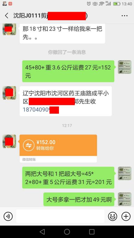 7月9日沈陽(yáng)客戶(hù)轉(zhuǎn)賬152元至微信賬戶(hù)