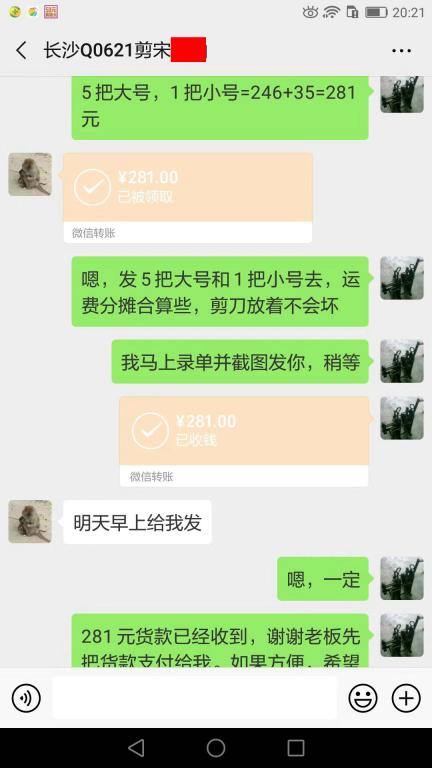 7月15日長(zhǎng)沙客戶(hù)轉(zhuǎn)賬281元至微信賬戶(hù)
