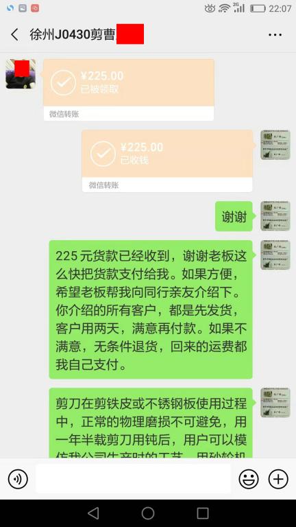 7月20日徐州客戶(hù)轉(zhuǎn)賬225元至微信賬戶(hù)