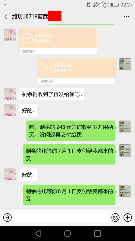 7月24日濰坊客戶(hù)轉(zhuǎn)賬500元至微信賬戶(hù)