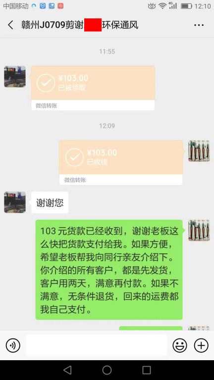 7月17日贛州客戶(hù)轉(zhuǎn)賬103元至微信賬戶(hù)