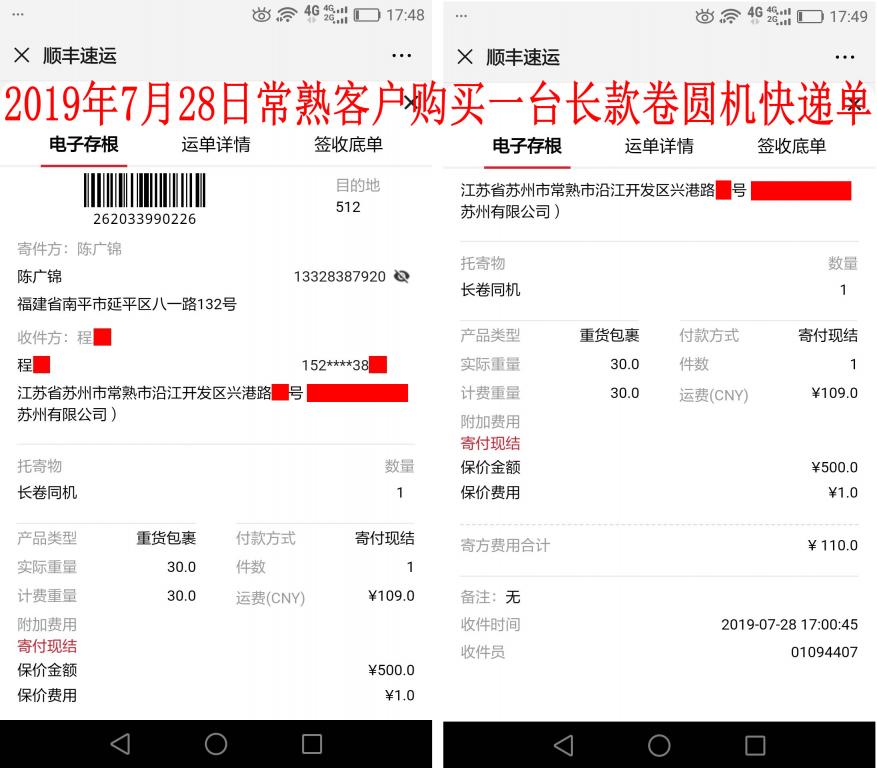 7月28日常熟客戶快遞單