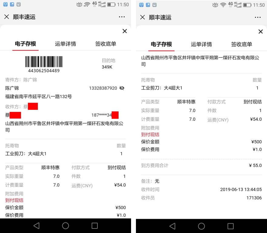 6月13日朔州客戶(hù)快遞單
