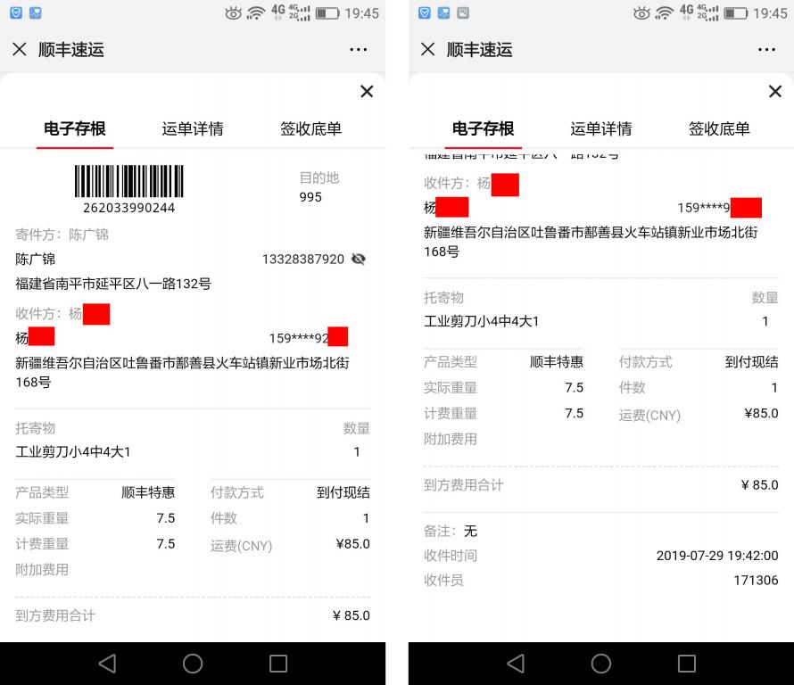 7月29日吐魯番客戶快遞單