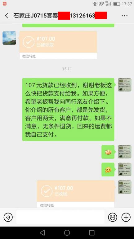 7月19日石家莊客戶(hù)轉(zhuǎn)賬107元至微信賬戶(hù)