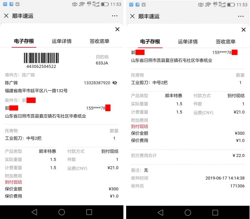 6月17日日照客戶(hù)快遞單