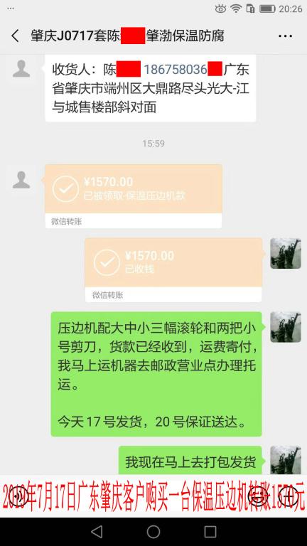 7月17日肇慶客戶轉賬1570元至微信賬戶