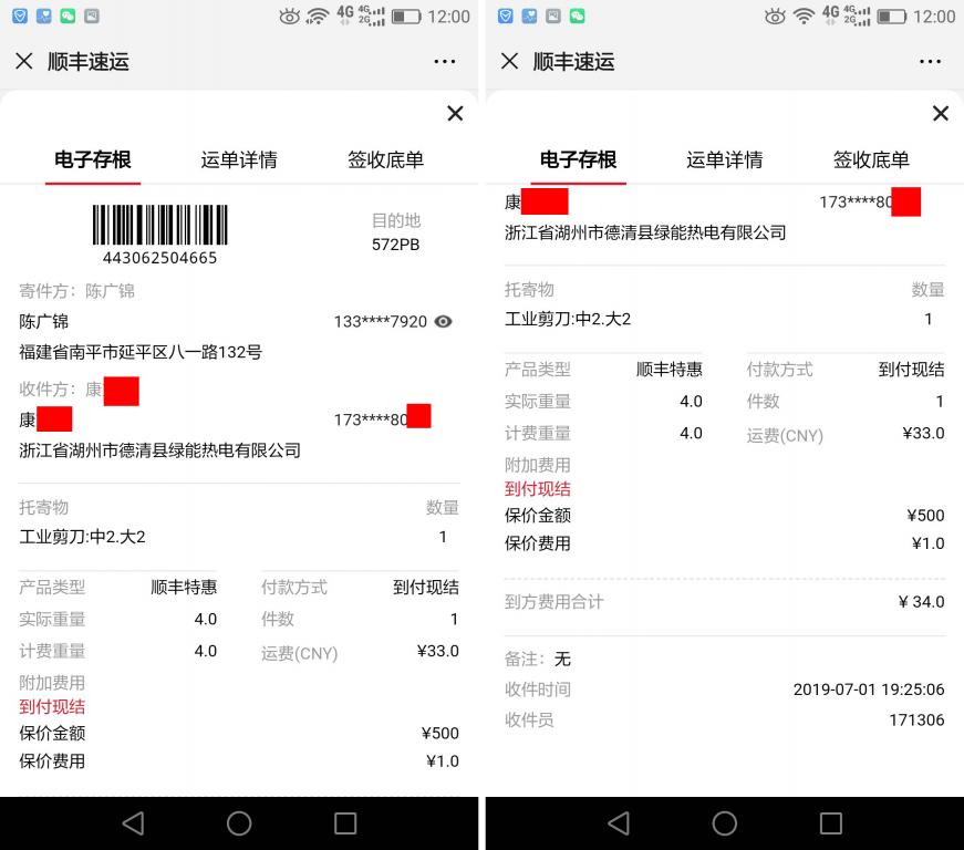 7月1日湖州客戶(hù)快遞單
