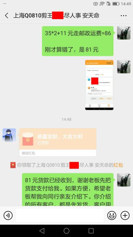 6月18日上?？蛻艮D(zhuǎn)賬81元至微信賬戶