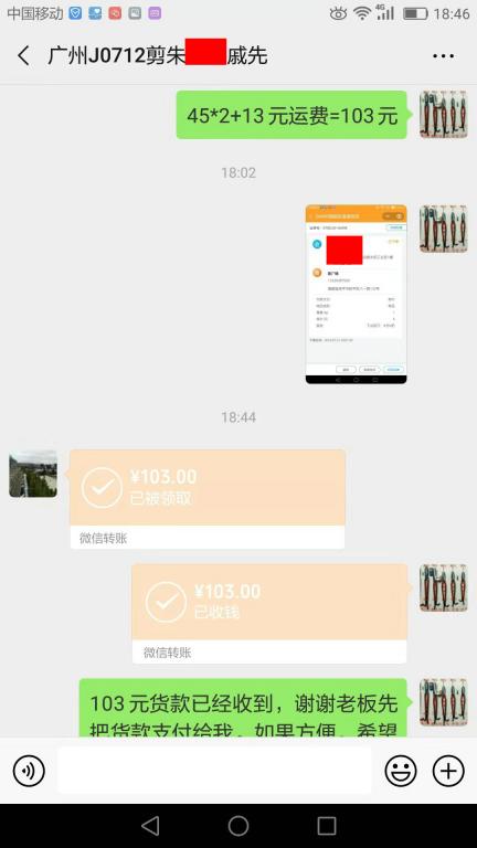 7月12日廣州客戶(hù)轉(zhuǎn)賬103元至微信賬戶(hù)