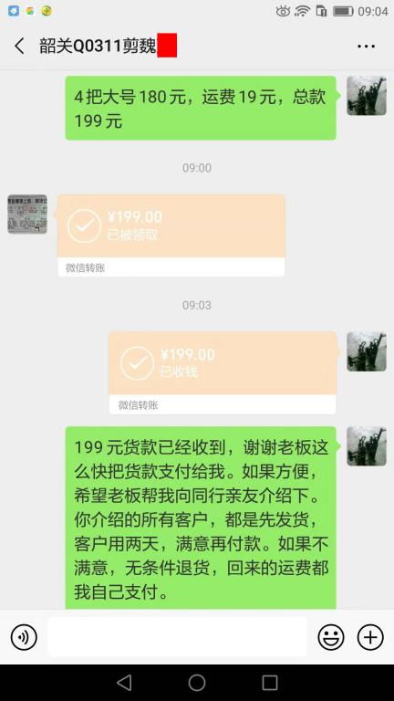 7月16日韶關(guān)客戶(hù)轉(zhuǎn)賬199元至微信賬戶(hù)