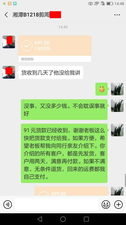 6月13日湘潭客戶轉(zhuǎn)賬91元至微信賬戶