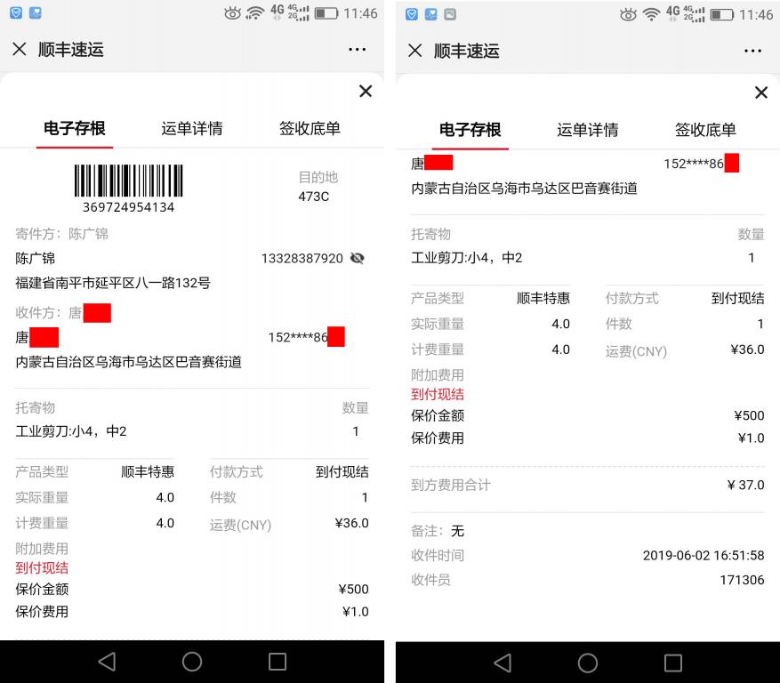 6月2日烏?？蛻?hù)快遞單