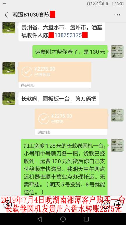 7月4日晚湘潭客戶轉賬2275元至微信賬戶