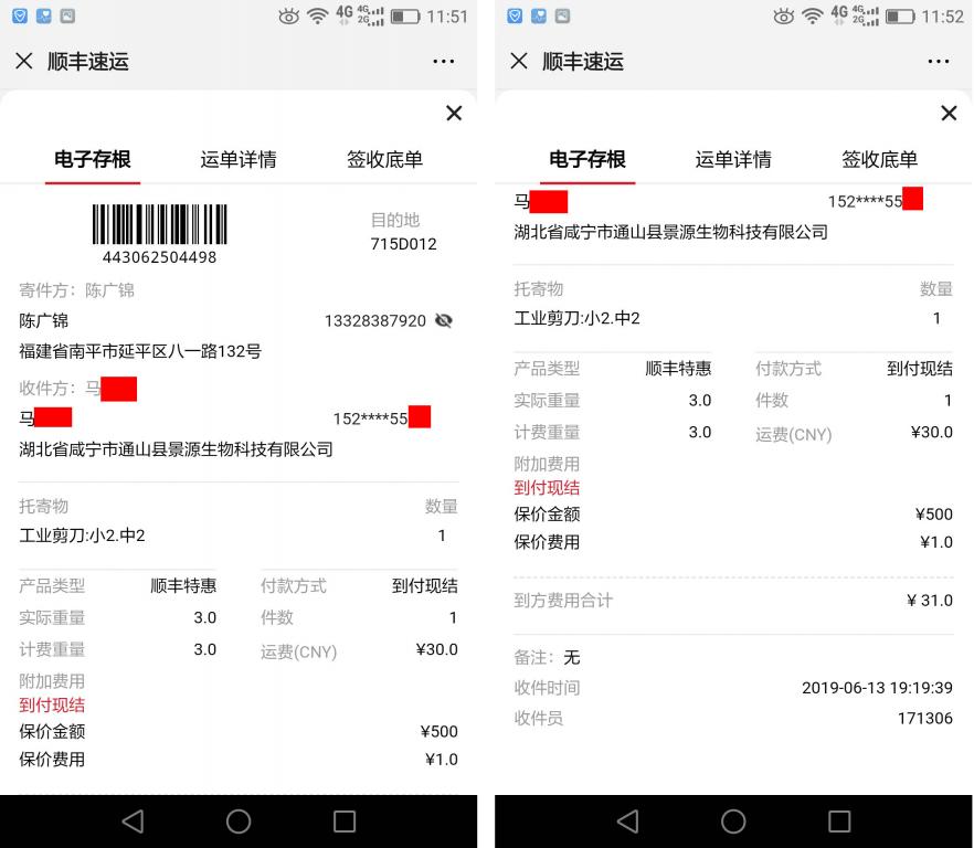 6月13日咸寧客戶(hù)快遞單