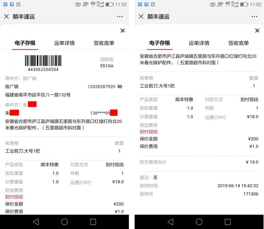 6月14日合肥客戶(hù)快遞單