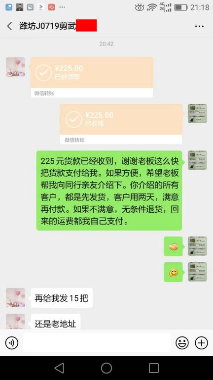 7月24日濰坊客戶(hù)轉(zhuǎn)賬225元至微信賬戶(hù)