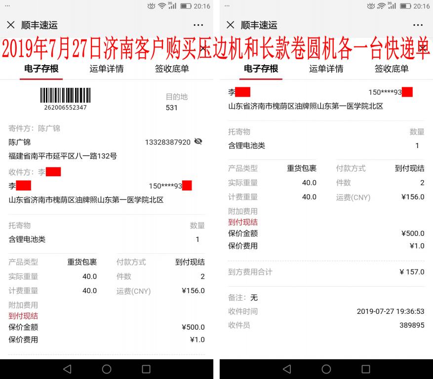 7月27日濟(jì)南客戶快遞單