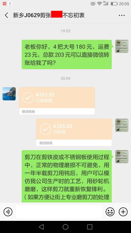 7月7日新鄉(xiāng)客戶(hù)轉(zhuǎn)賬203元至微信賬戶(hù)