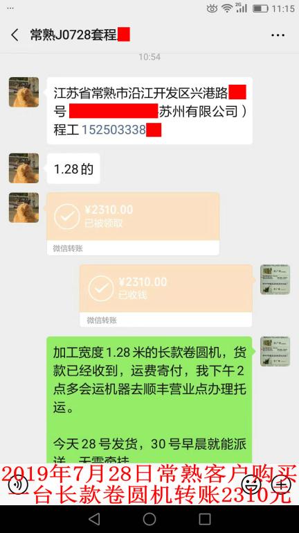 7月28日常熟客戶轉賬2310元至微信賬戶