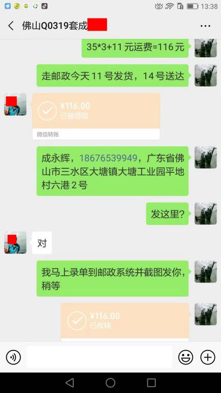 7月11日佛山客戶(hù)轉(zhuǎn)賬116元至微信賬戶(hù)