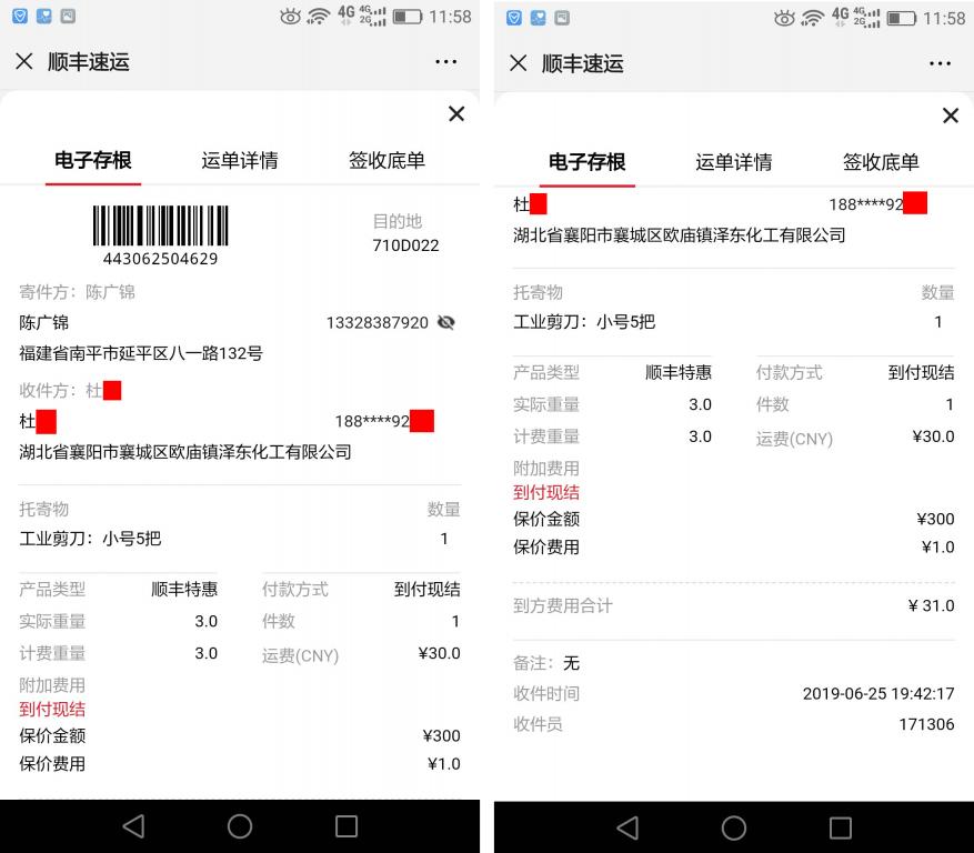 6月25日襄陽(yáng)客戶(hù)快遞單