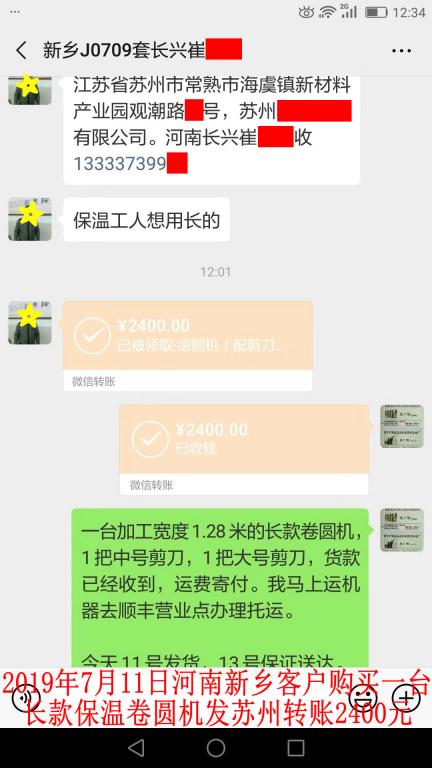 7月11日河南新鄉(xiāng)客戶轉賬2400元至微信賬戶