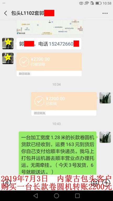 7月3日包頭客戶轉賬2200元至微信賬戶
