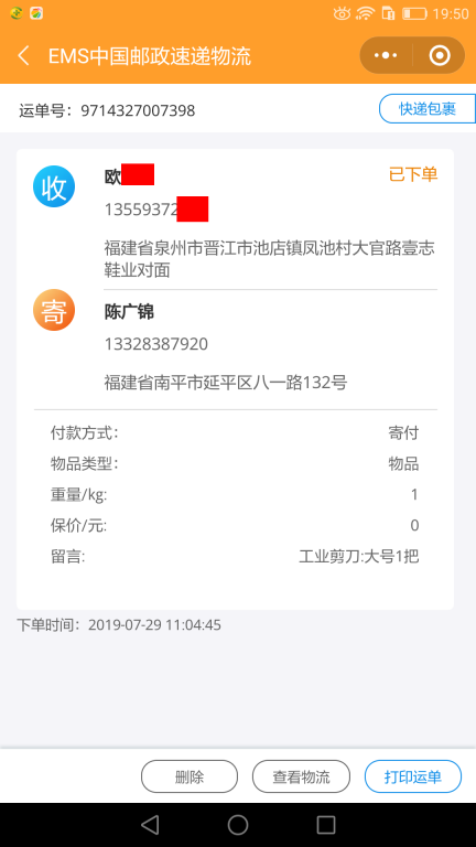 7月29日泉州客戶快遞單 (2)