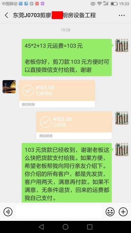 7月9日東莞客戶(hù)2轉(zhuǎn)賬103元至微信賬戶(hù)