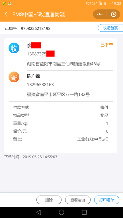 6月25日益陽客戶快遞單