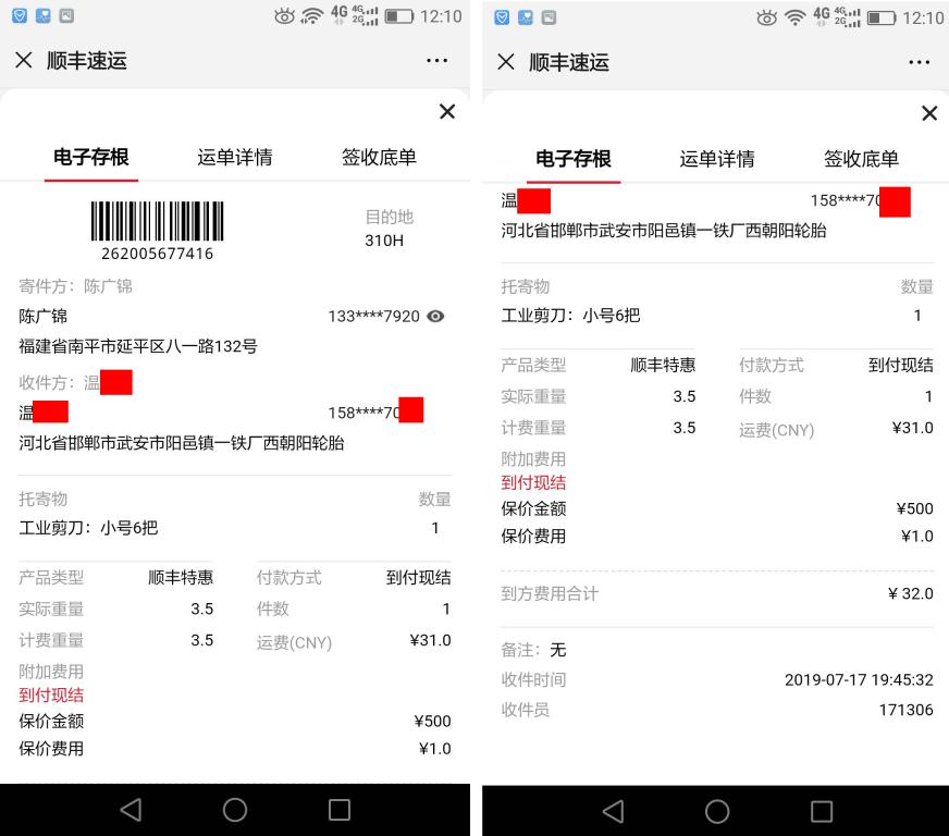 7月17日邯鄲客戶(hù)快遞單