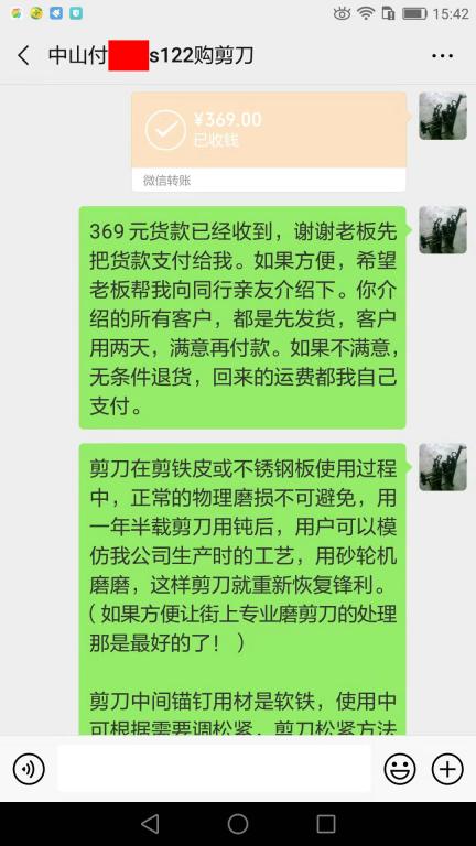 7月23日中山客戶(hù)轉(zhuǎn)賬369元至微信賬戶(hù)