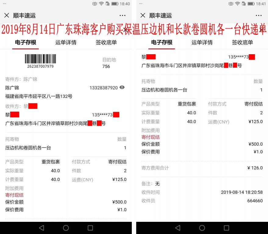 8月14日珠?？蛻艨爝f單