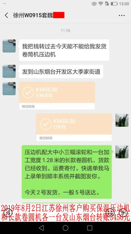 8月2日徐州客戶轉賬3450元至微信賬戶