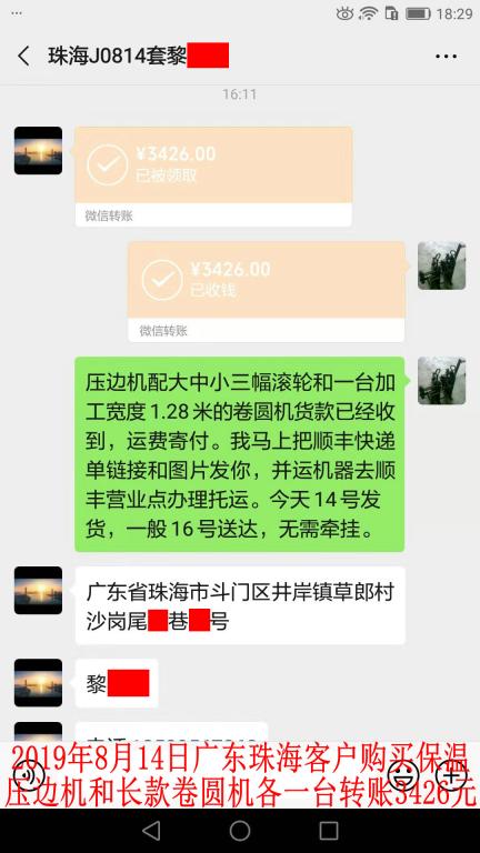 8月14日珠?？蛻艮D賬3426元至微信賬戶