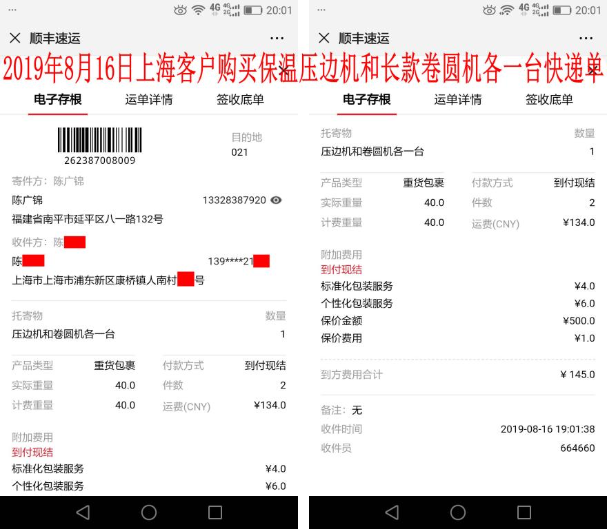 8月16日上?？蛻艨爝f單