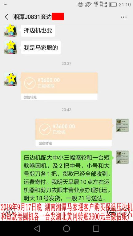 9月17日晚湘潭客戶轉賬3600元至微信賬戶