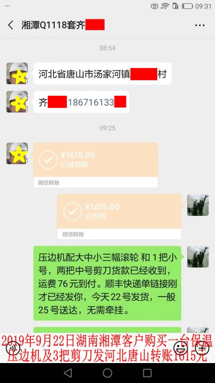9月22日湘潭客戶轉賬1615元至微信賬戶