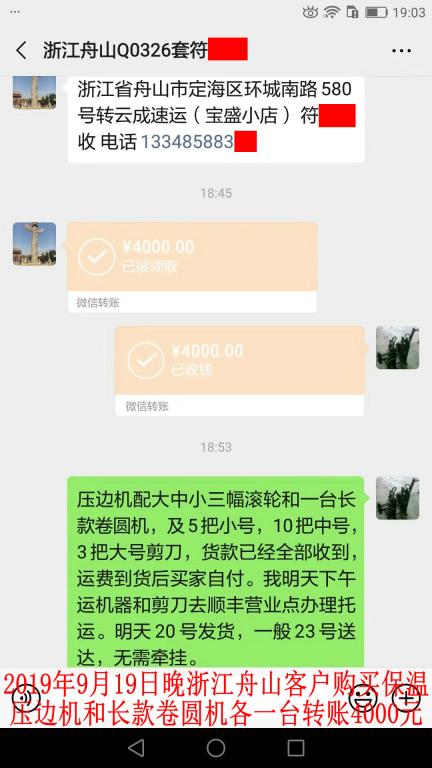 9月19日晚浙江舟山客戶轉賬4000元至微信賬戶