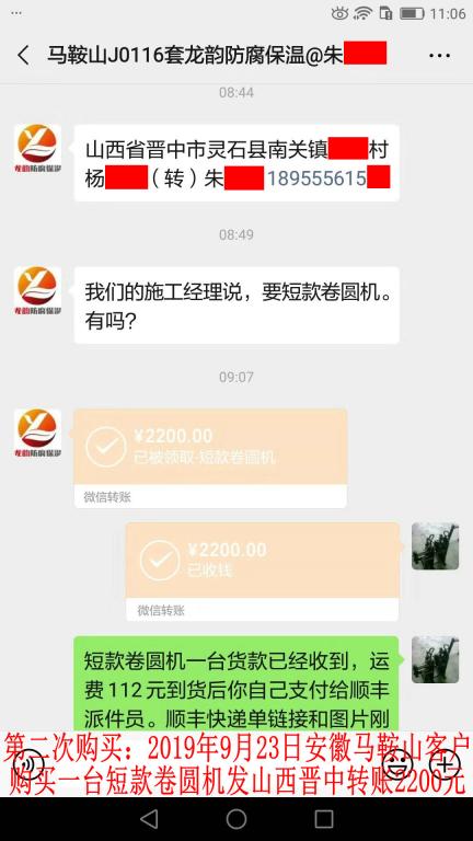 9月23日馬鞍山客戶轉賬2200元至微信賬戶