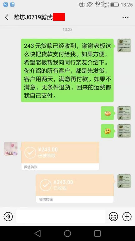 8月1日淄博客戶轉(zhuǎn)賬243元至微信賬戶