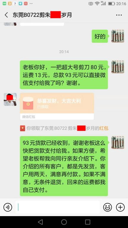 8月6日深圳客戶轉(zhuǎn)賬93元至微信賬戶