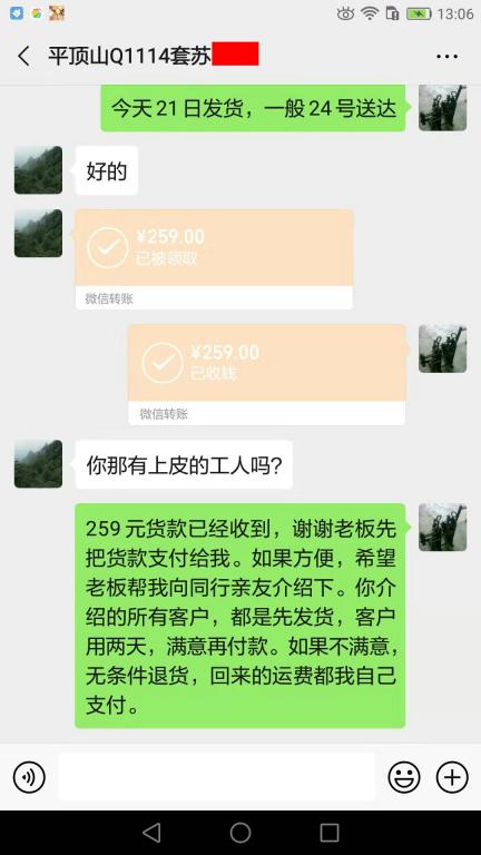 8月21日平頂山客戶轉(zhuǎn)賬259元至微信賬戶